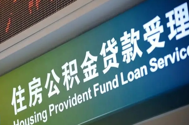 九江离职后公积金可以取吗（离职后公积金可以取出来么）